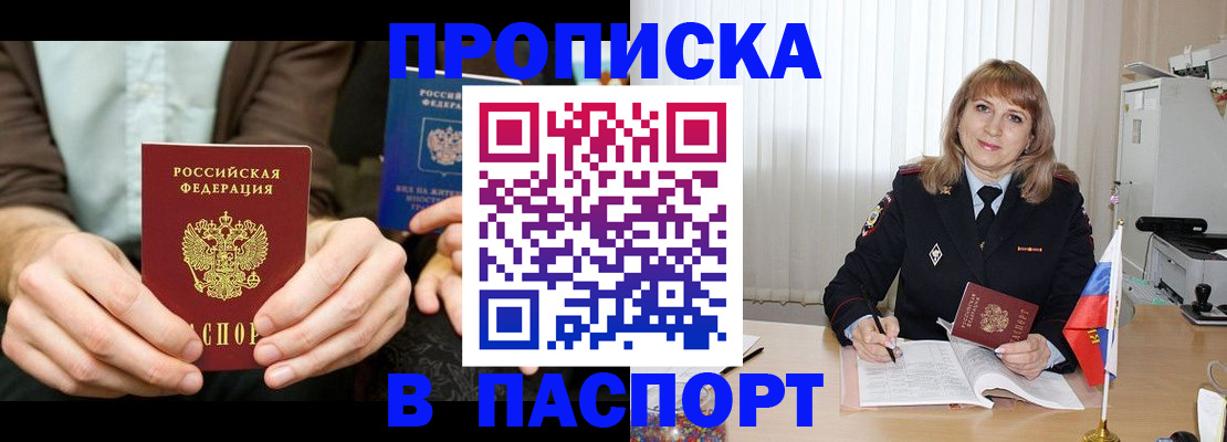 временная регистрация 2025 в Белой Холунице