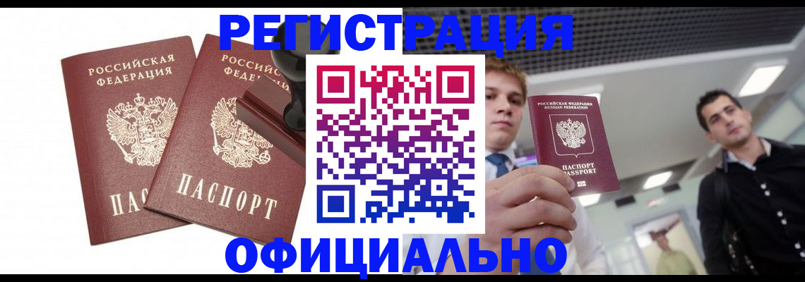 временная регистрация в квартире в Белой Холунице