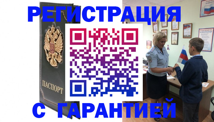 прописка 2025 в Белой Холунице